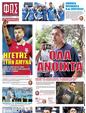 Πρωτοσέλιδο Φως των Σπορ 15/07/2023