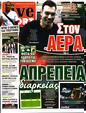 Πρωτοσέλιδο LiveSport 11/07/2023