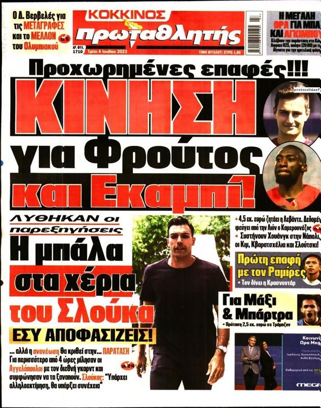 Πρωτοσέλιδο Πρωταθλητής