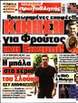 Πρωτοσέλιδο Πρωταθλητής 12/07/2023