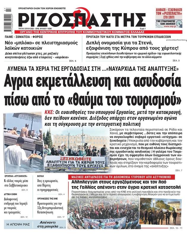 Πρωτοσέλιδο Ριζοσπάστης