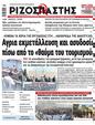 Πρωτοσέλιδο Ριζοσπάστης 20/07/2023