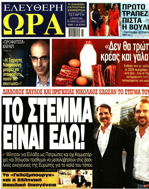 Πρωτοσέλιδο Ελεύθερη Ώρα