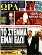 Πρωτοσέλιδο Ελεύθερη Ώρα 15/07/2023