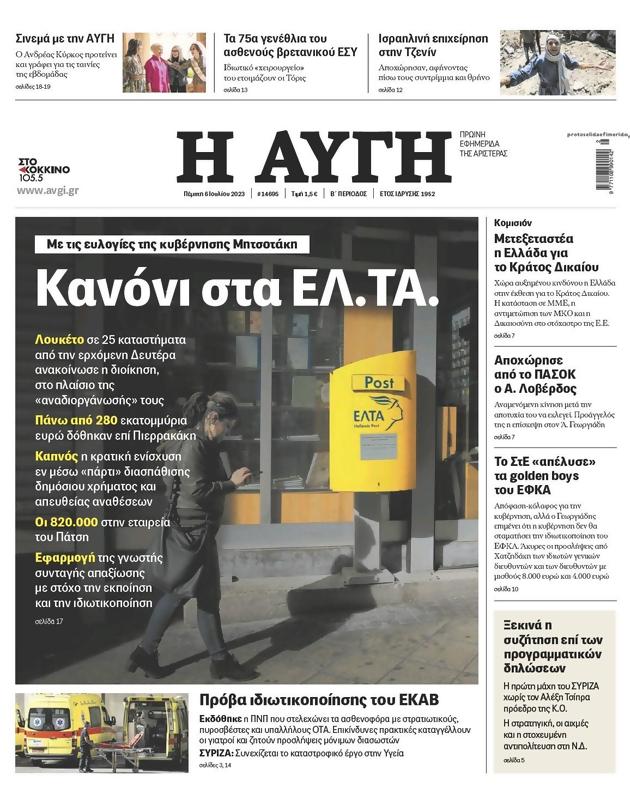 Πρωτοσέλιδο Αυγή