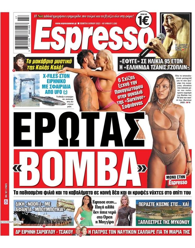 Πρωτοσέλιδο Espresso