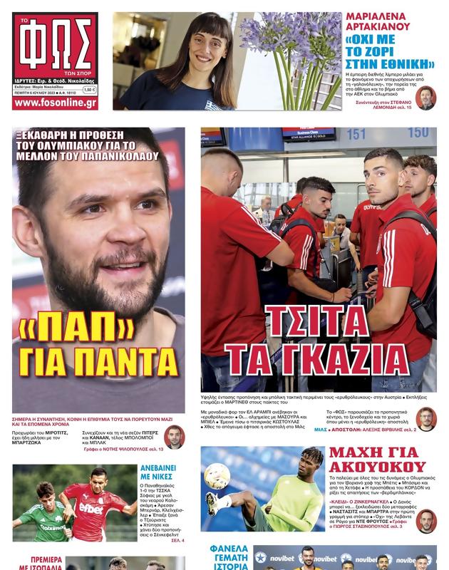 Πρωτοσέλιδο Φως των Σπορ