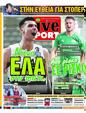 Πρωτοσέλιδο LiveSport 11/07/2023