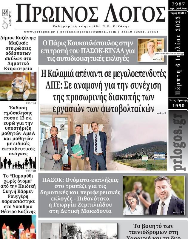 Πρωτοσέλιδο Ο Λόγος