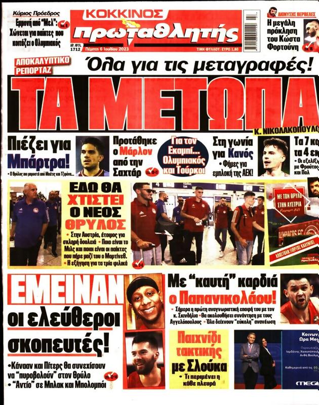 Πρωτοσέλιδο Πρωταθλητής