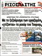 Πρωτοσέλιδο Ριζοσπάστης 20/07/2023