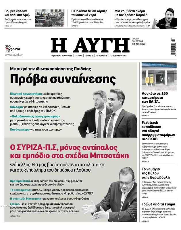 Πρωτοσέλιδο Αυγή