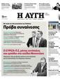Πρωτοσέλιδο Αυγή 20/07/2023