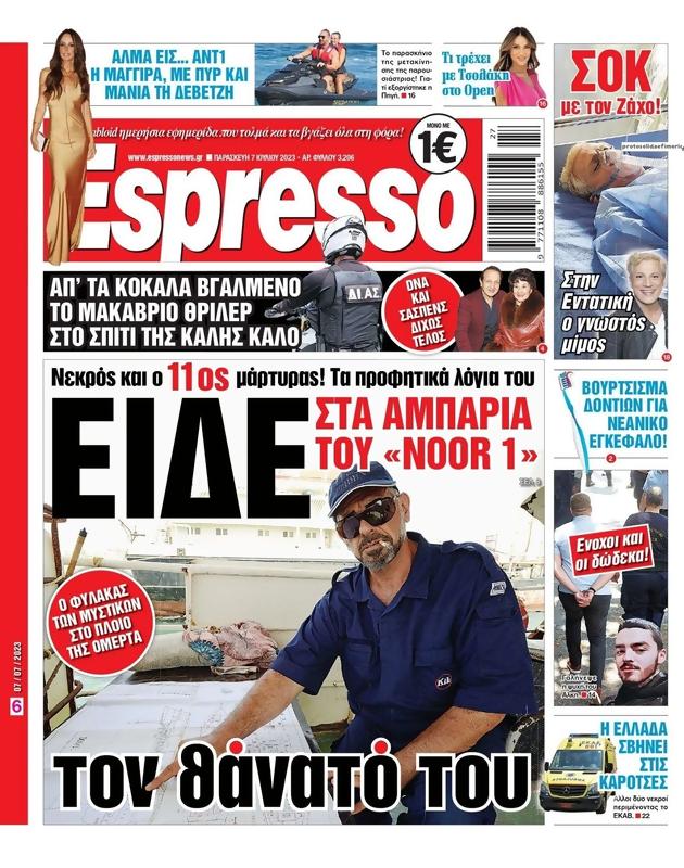 Πρωτοσέλιδο Espresso