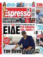 Πρωτοσέλιδο Espresso 21/07/2023
