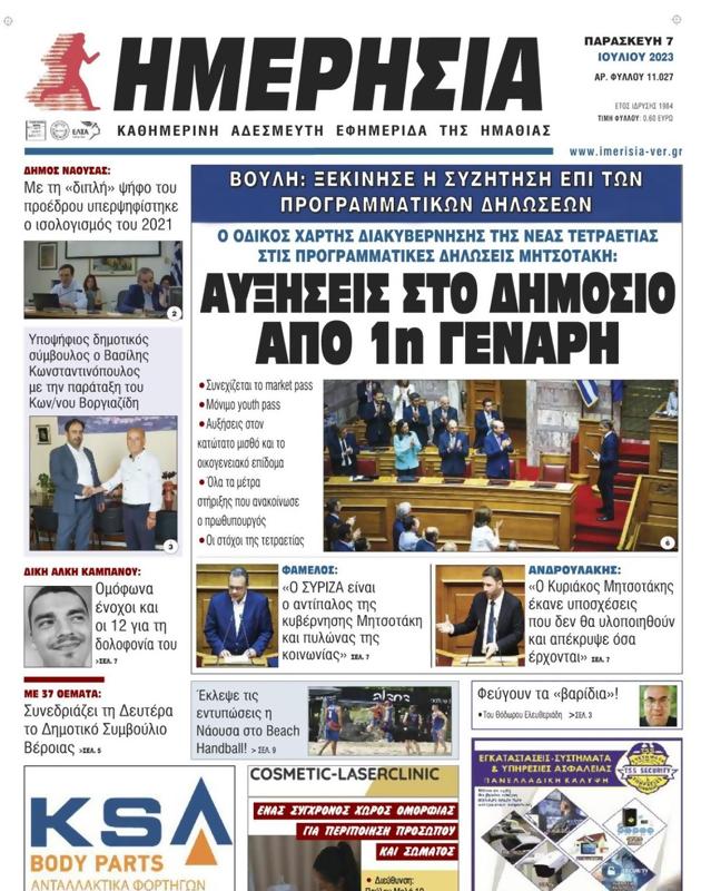 Πρωτοσέλιδο Ημερησία