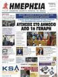 Πρωτοσέλιδο Ημερησία 21/07/2023