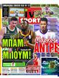 Πρωτοσέλιδο LiveSport 11/07/2023