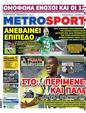 Πρωτοσέλιδο MetroSport 11/07/2023