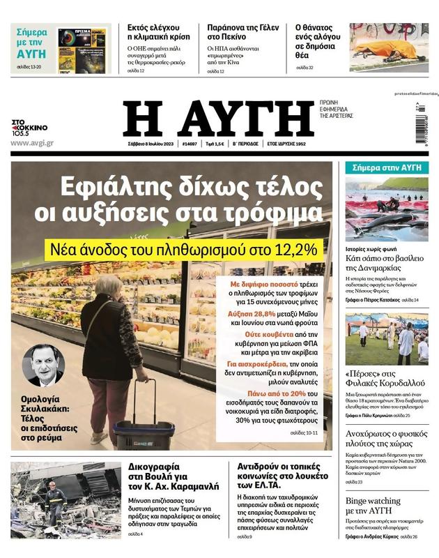 Πρωτοσέλιδο Αυγή