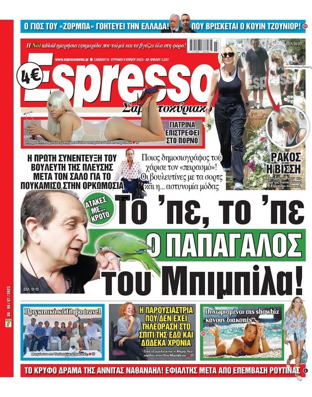 Πρωτοσέλιδο Espresso