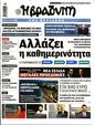 Πρωτοσέλιδο Η Βραδυνή 16/09/2023