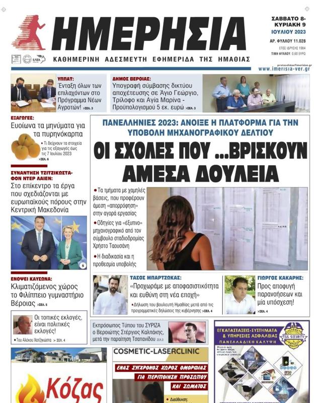 Πρωτοσέλιδο Ημερησία