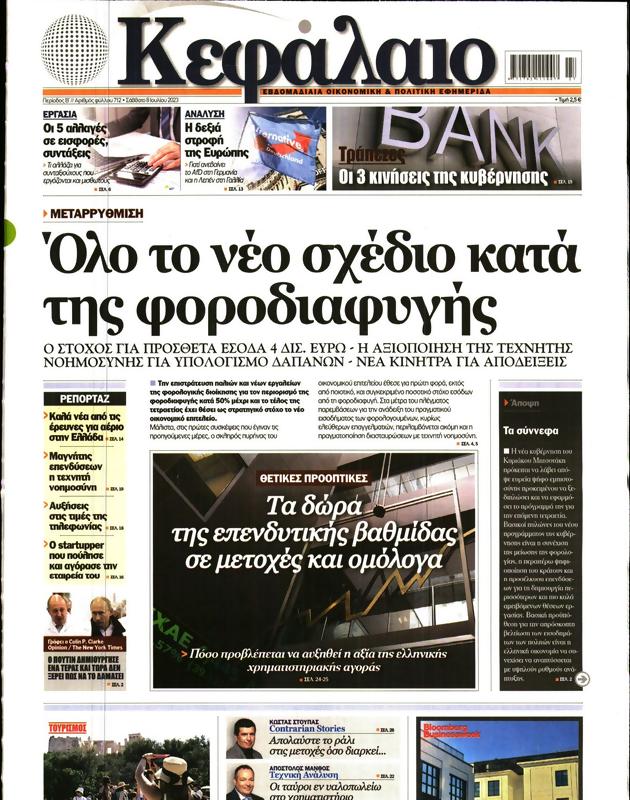 Πρωτοσέλιδο Κεφάλαιο