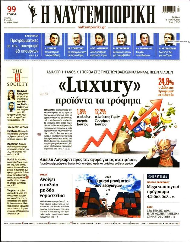 Πρωτοσέλιδο Ναυτεμπορική
