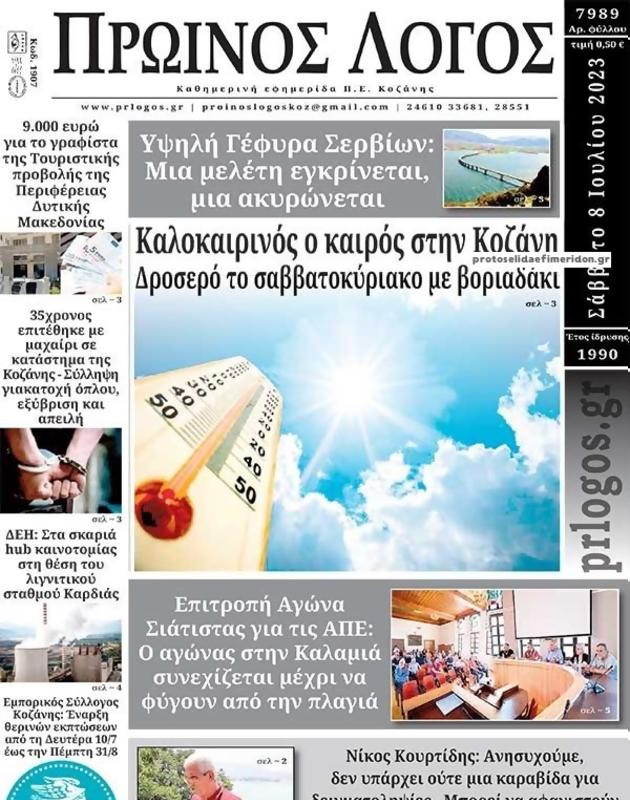 Πρωτοσέλιδο Ο Λόγος