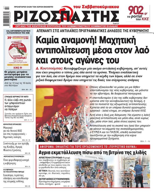 Πρωτοσέλιδο Ριζοσπάστης
