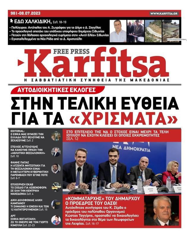 Πρωτοσέλιδο Στο Καρφί