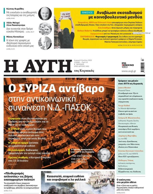 Πρωτοσέλιδο Αυγή