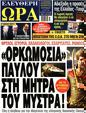 Πρωτοσέλιδο Ελεύθερη Ώρα 15/07/2023