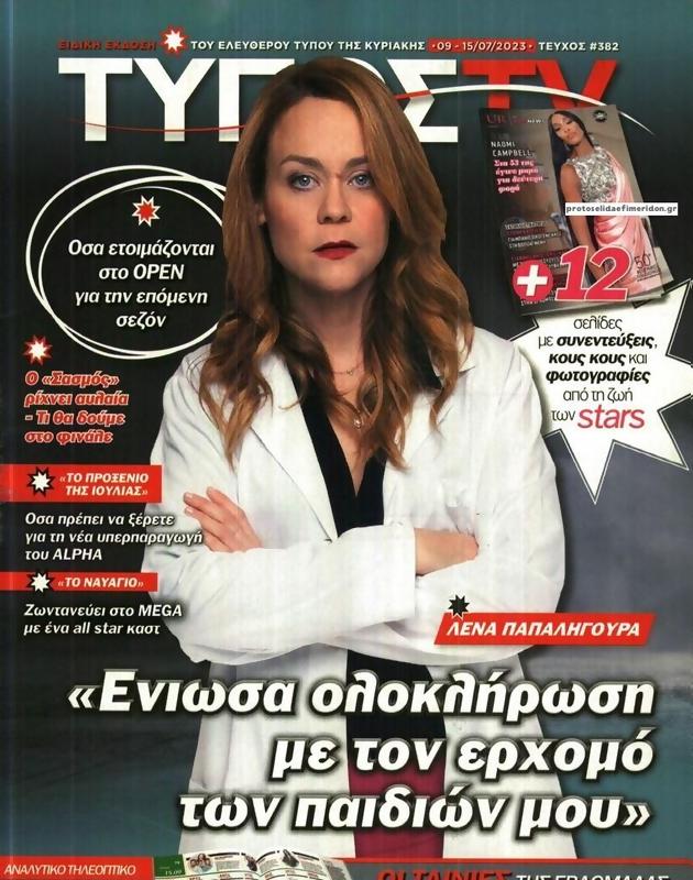 Πρωτοσέλιδο Ελεύθερος Τύπος