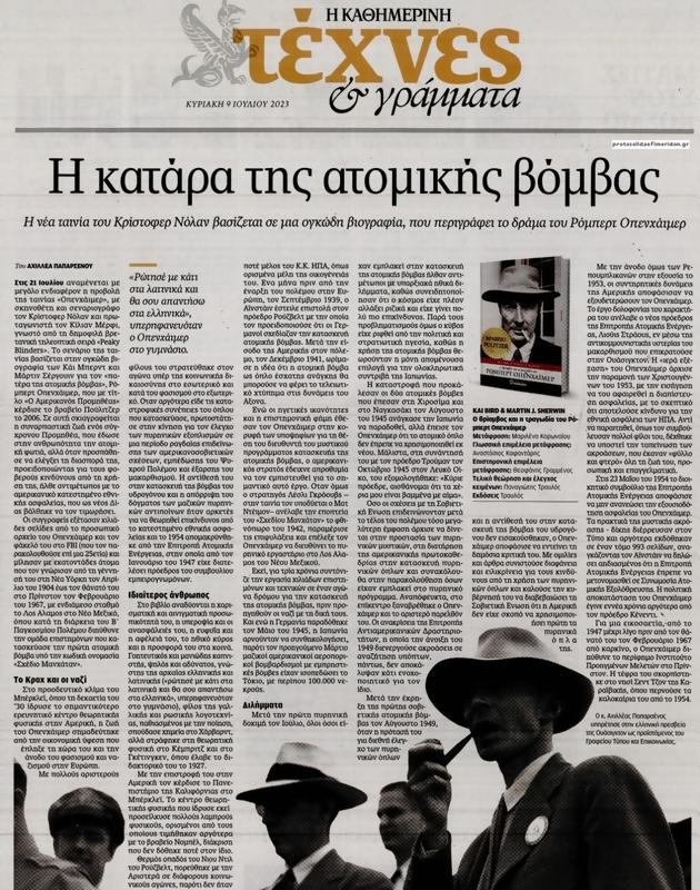 Πρωτοσέλιδο Καθημερινή