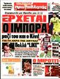 Πρωτοσέλιδο Πρωταθλητής 20/07/2023