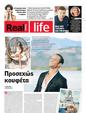 Πρωτοσέλιδο Real News 27/08/2023