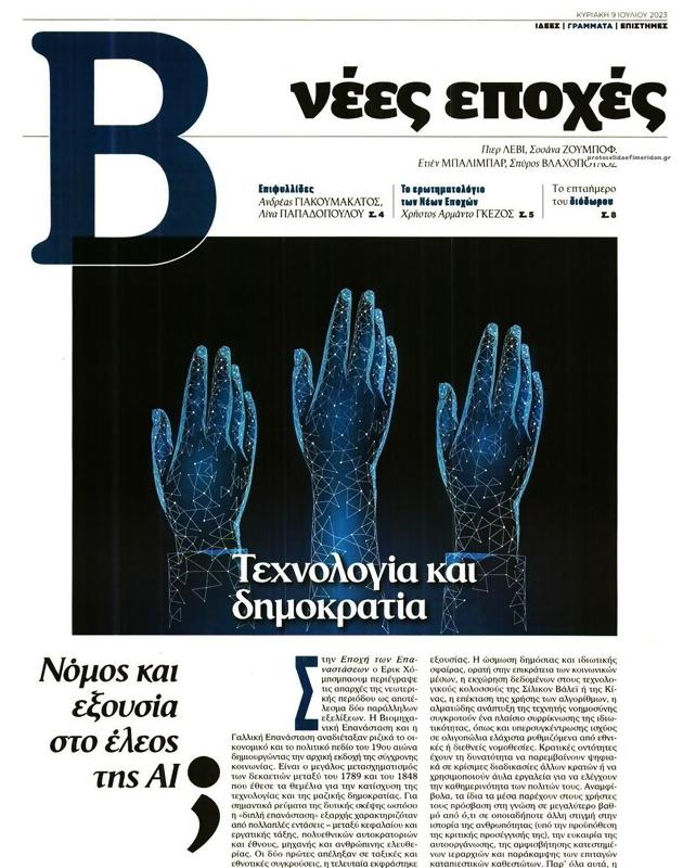 Πρωτοσέλιδο Το Βήμα