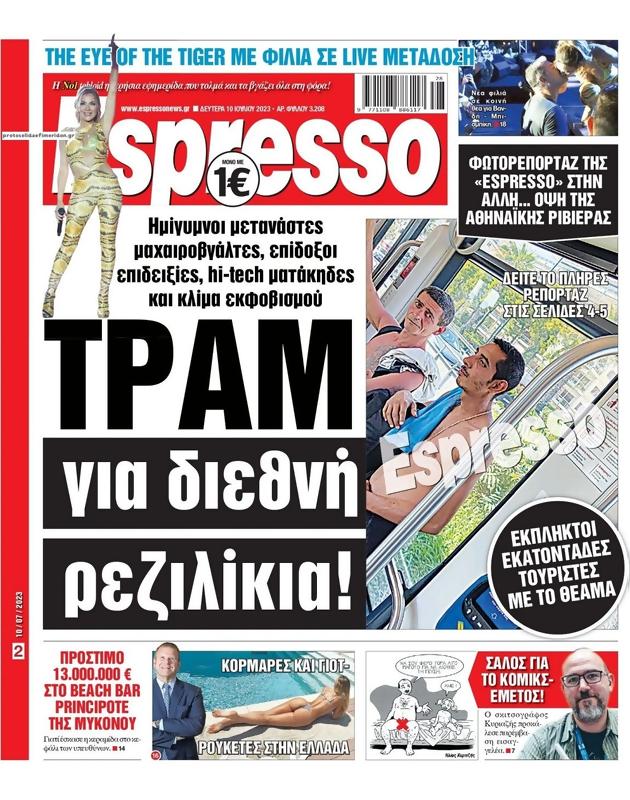 Πρωτοσέλιδο Espresso
