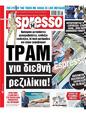 Πρωτοσέλιδο Espresso 24/07/2023
