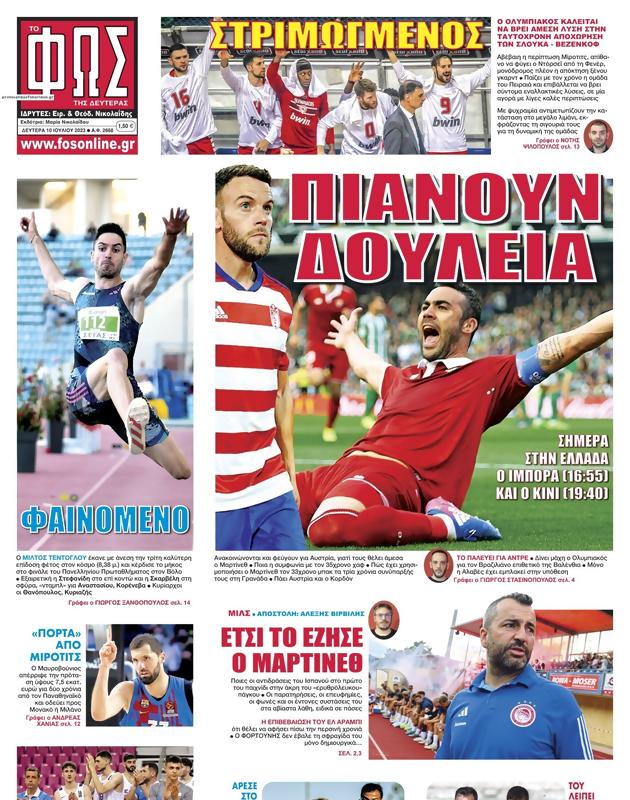 Πρωτοσέλιδο Φως των Σπορ
