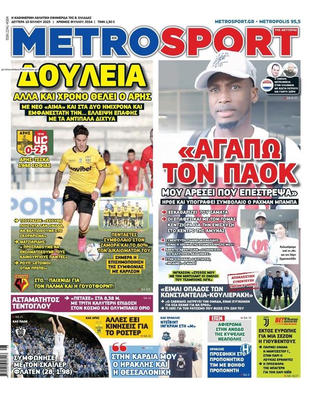 Πρωτοσέλιδο MetroSport