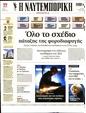 Πρωτοσέλιδο Ναυτεμπορική 15/07/2023