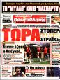 Πρωτοσέλιδο Πρωταθλητής 20/07/2023