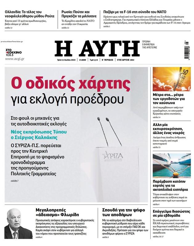 Πρωτοσέλιδο Αυγή
