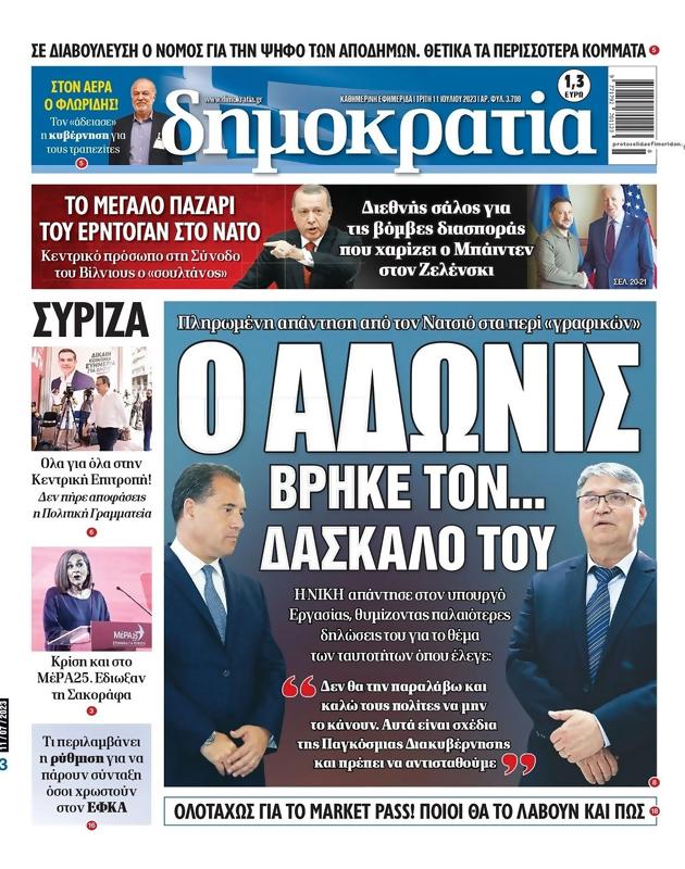 Πρωτοσέλιδο Δημοκρατία