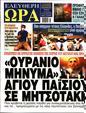Πρωτοσέλιδο Ελεύθερη Ώρα 15/07/2023