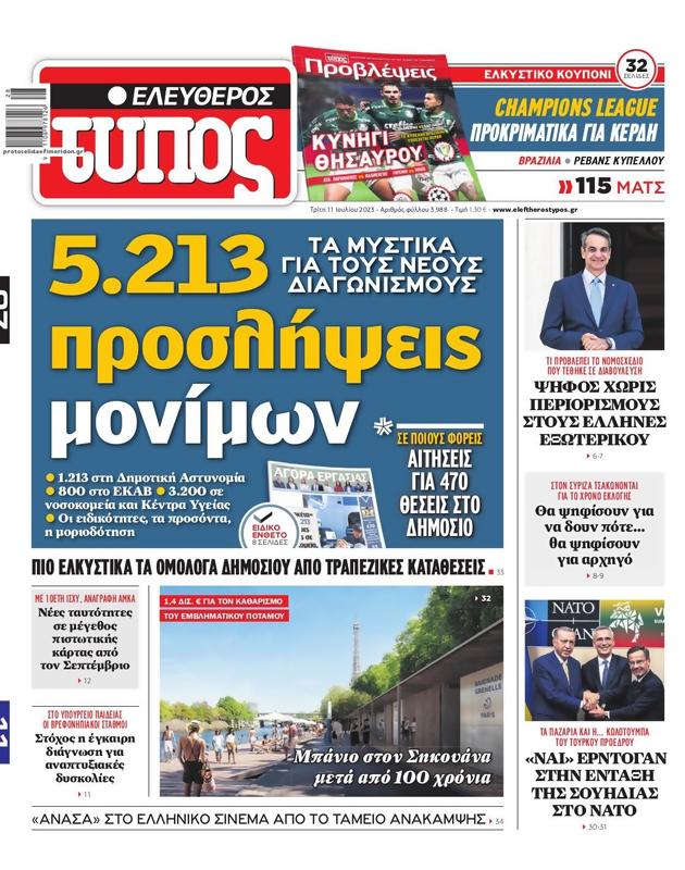 Πρωτοσέλιδο Ελεύθερος Τύπος
