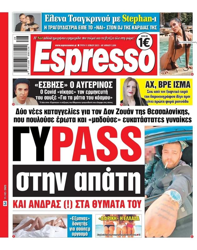Πρωτοσέλιδο Espresso